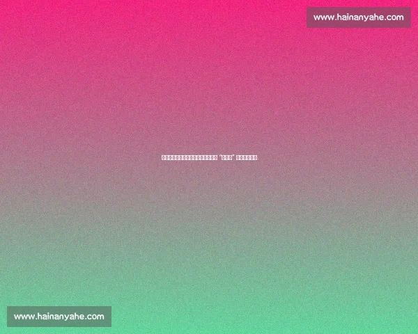 吉伦沃特违禁品事件升级：山西客场 “神秘人” 成关键突破口